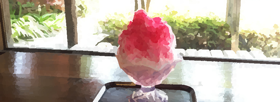 かき氷